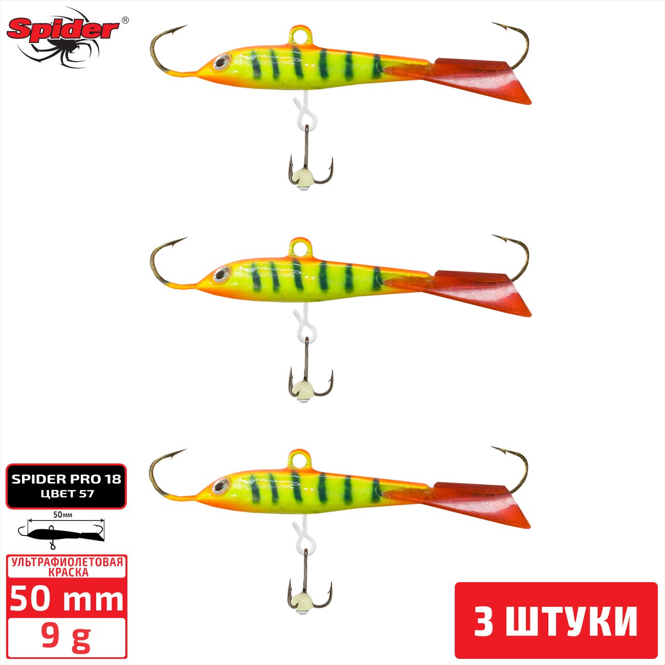

Балансир Spider Pro 18 9 гр. 50 мм 57 3 штуки, Разноцветный, Pro 18