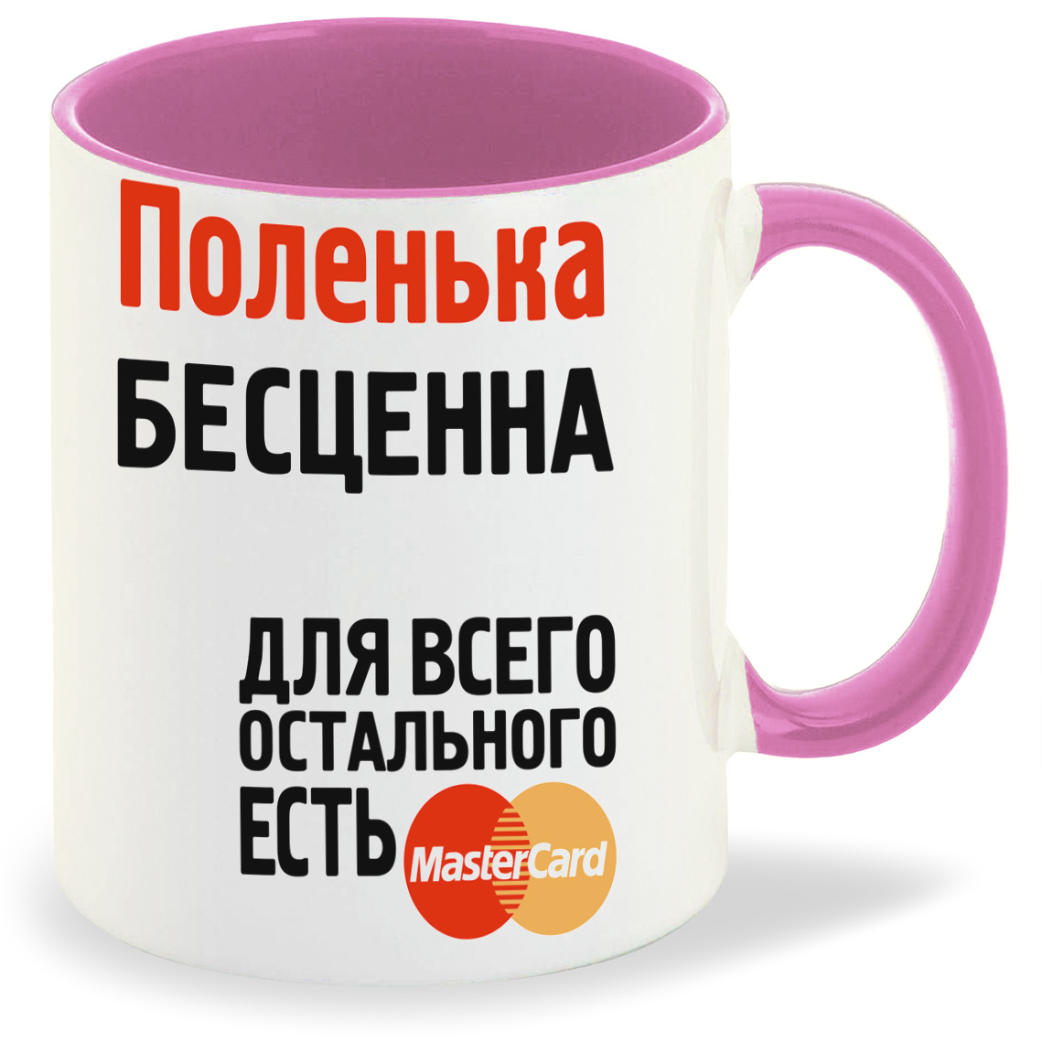 

Кружка CoolPodarok Поленька бесценна, Поленька бесценна