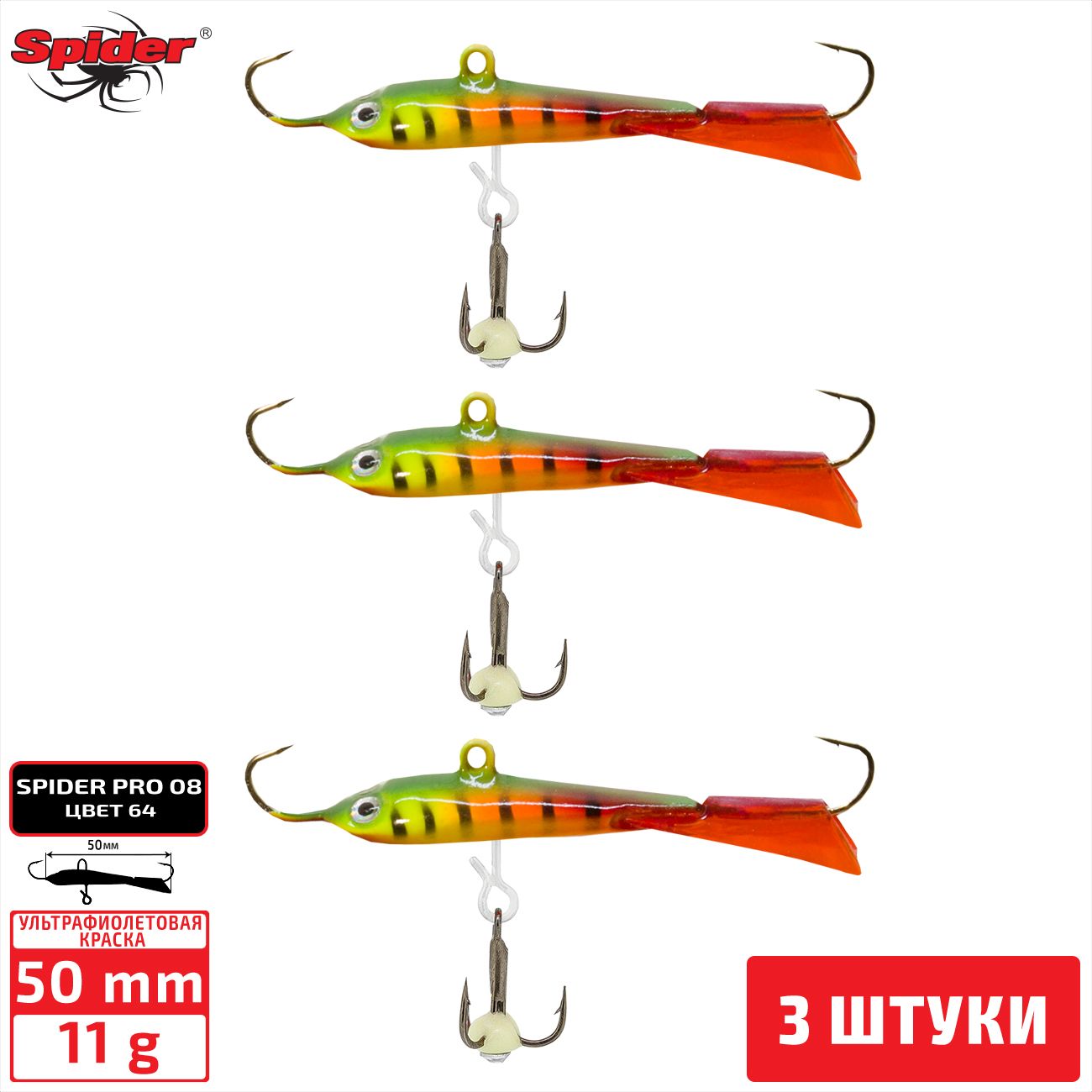 

Балансир Spider Pro 08 11 гр. 50 мм 64 3 штуки, Разноцветный, Pro