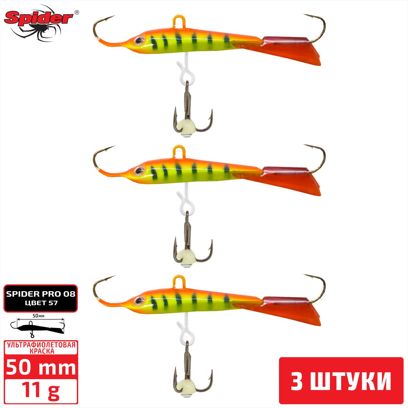 

Балансир Spider Pro 08 11 гр. 50 мм 57 3 штуки, Разноцветный, Pro