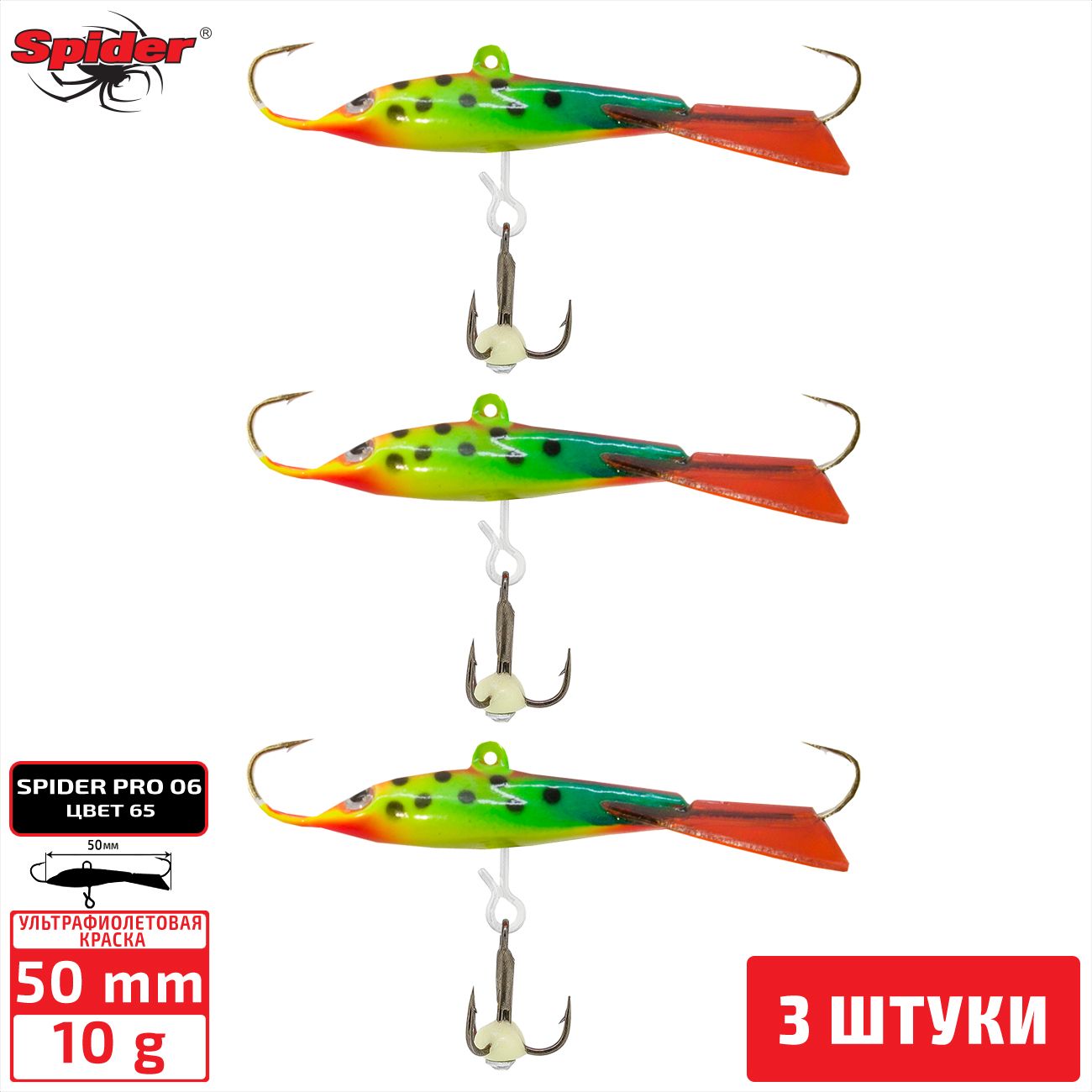 

Балансир Spider Pro 06 10 гр. 50 мм 65 3 штуки, Разноцветный, Pro