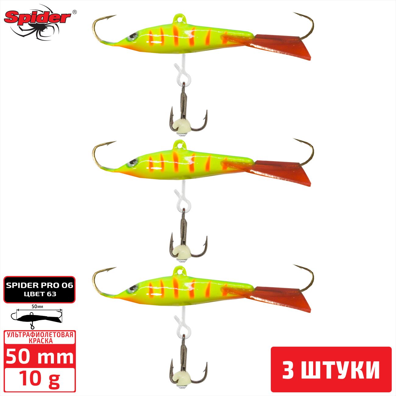 

Балансир Spider Pro 06 10 гр. 50 мм 63 3 штуки, Разноцветный, Pro 06