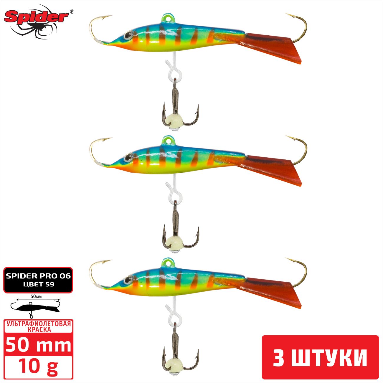

Балансир Spider Pro 06 10 гр. 50 мм 59 3 штуки, Разноцветный, Pro