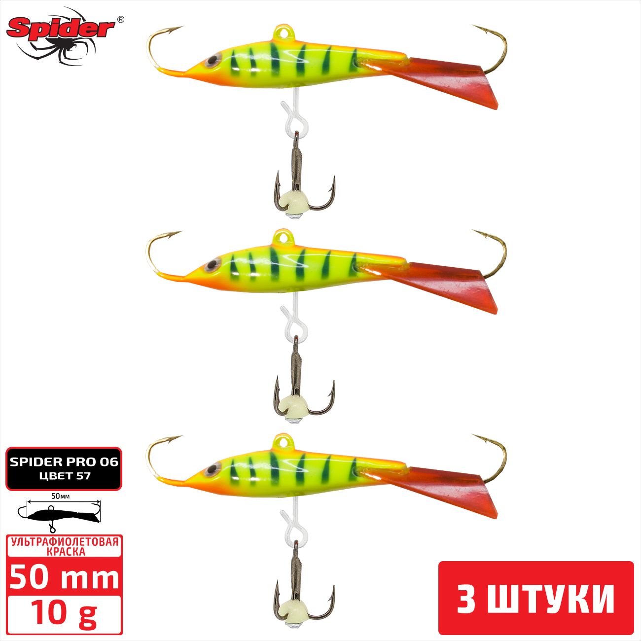 

Балансир Spider Pro 06 10 гр. 50 мм 57 3 штуки, Разноцветный, Pro 06