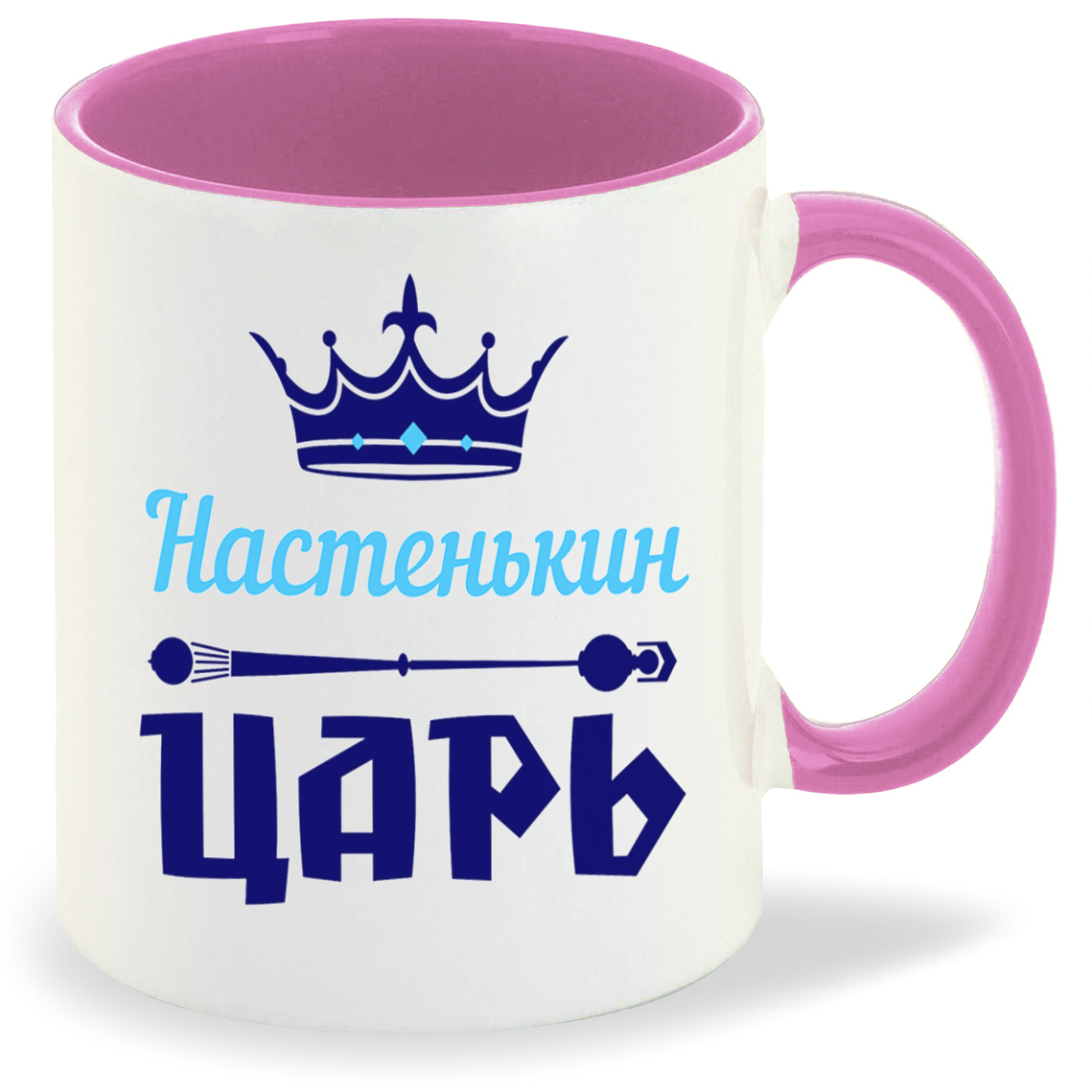 

Кружка CoolPodarok Настенькин Царь, Настенькин Царь