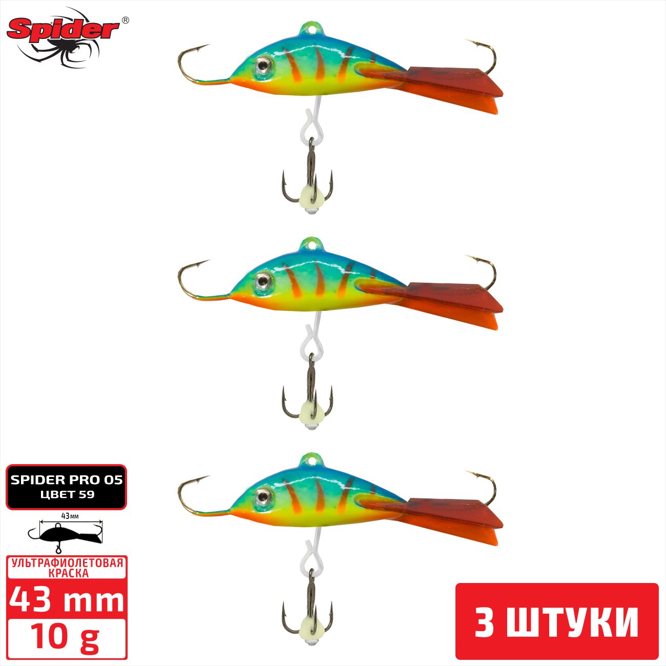 

Балансир Spider Pro 05 10 гр. 43 мм 59 3 штуки, Разноцветный, Pro 05