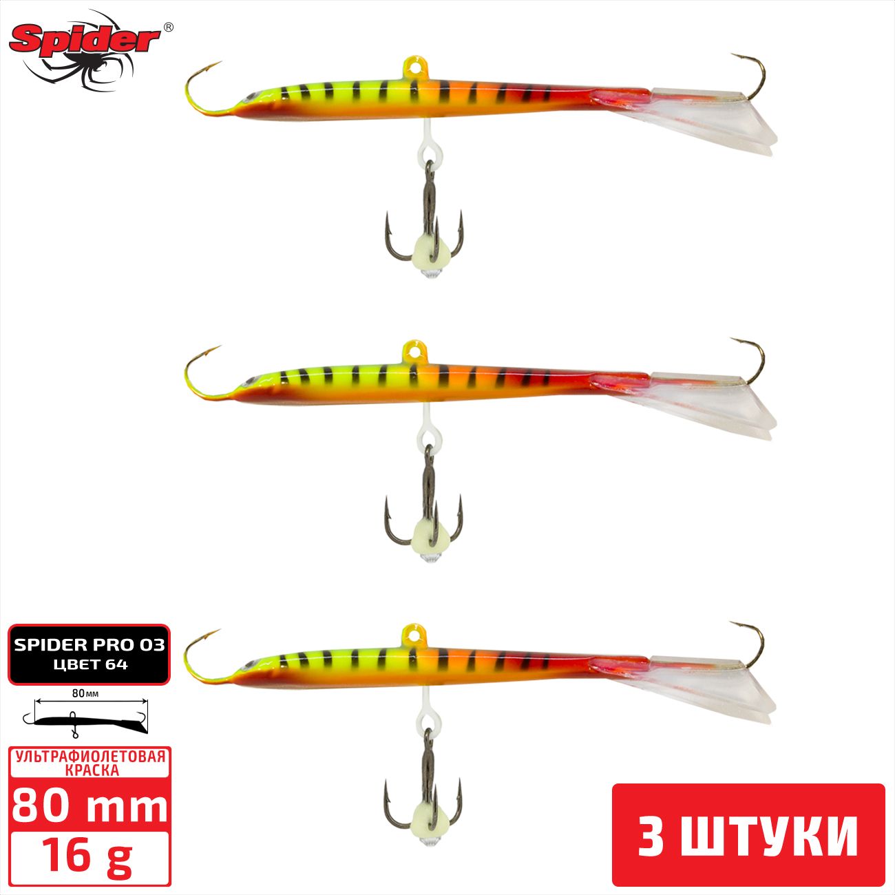 

Балансир Spider Pro 03 16 гр. 80 мм 64 3 штуки, Разноцветный, Pro 03