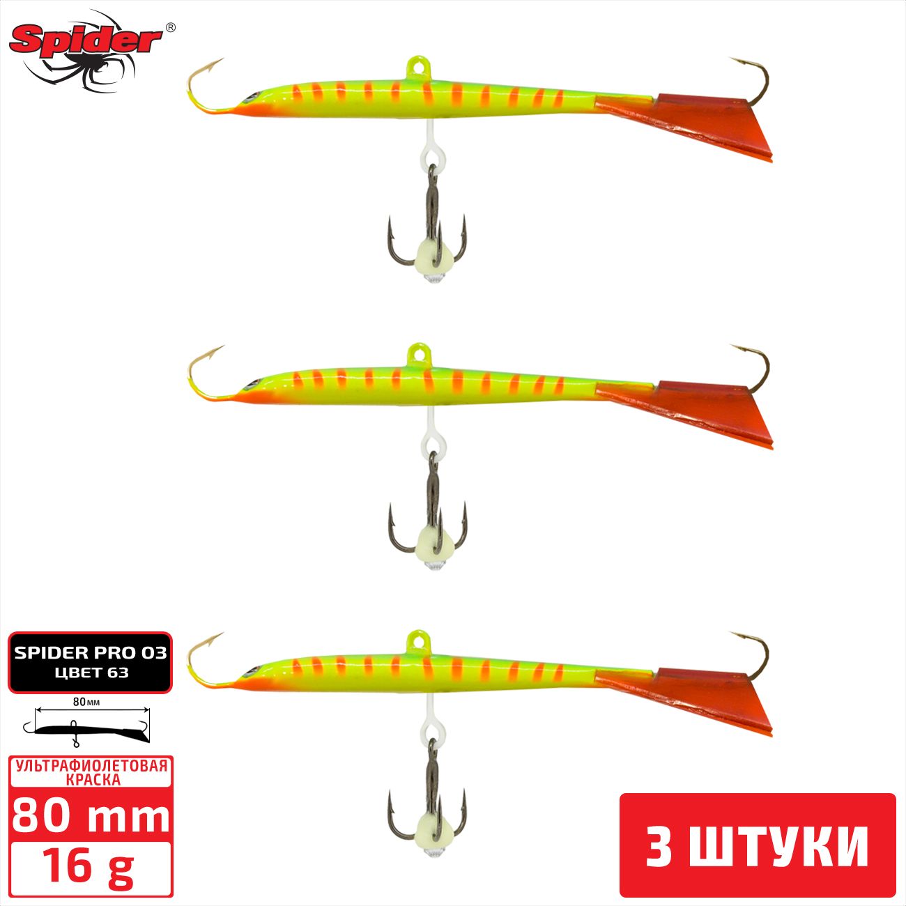 

Балансир Spider Pro 03 16 гр. 80 мм 63 3 штуки, Разноцветный, Pro 03