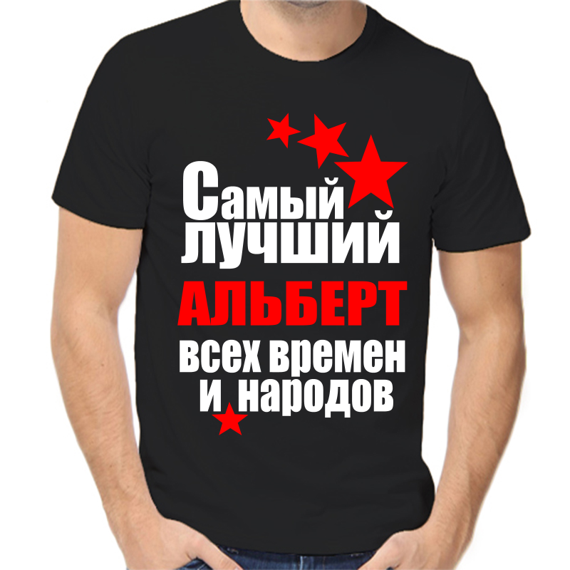 

Футболка мужская черная 52 р-р самый лучший альберт все времен и народов, Черный, fm_samyy_luchshiy_albert_vse_vremen_i_narodov