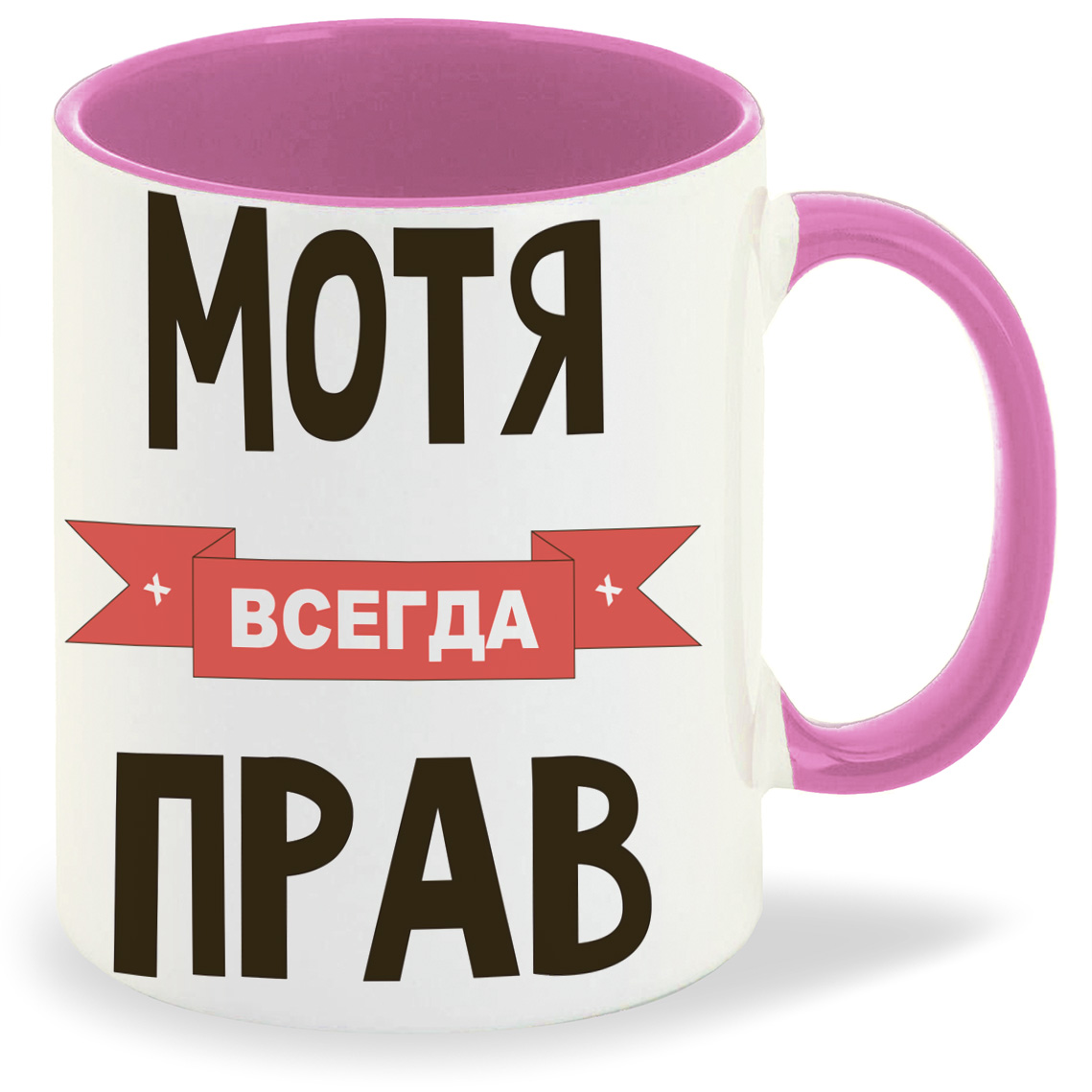 

Кружка CoolPodarok Мотя всегда прав, Мотя всегда прав