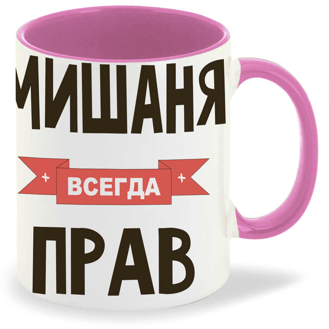 

Кружка CoolPodarok Мишаня всегда прав, Мишаня всегда прав