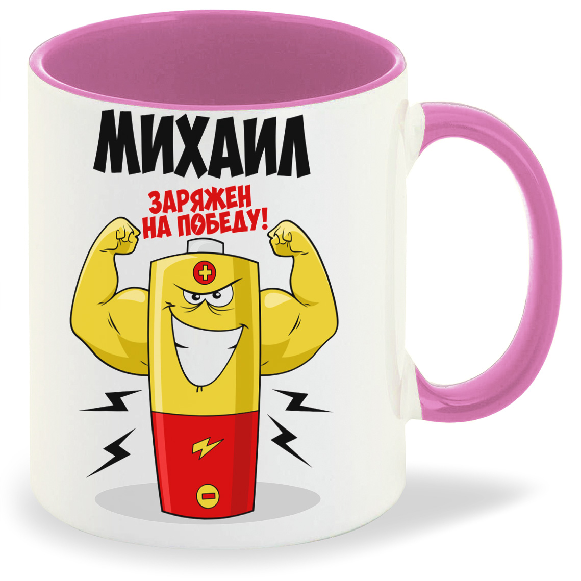 

Кружка CoolPodarok Михаил заряжен на победу, Михаил заряжен на победу