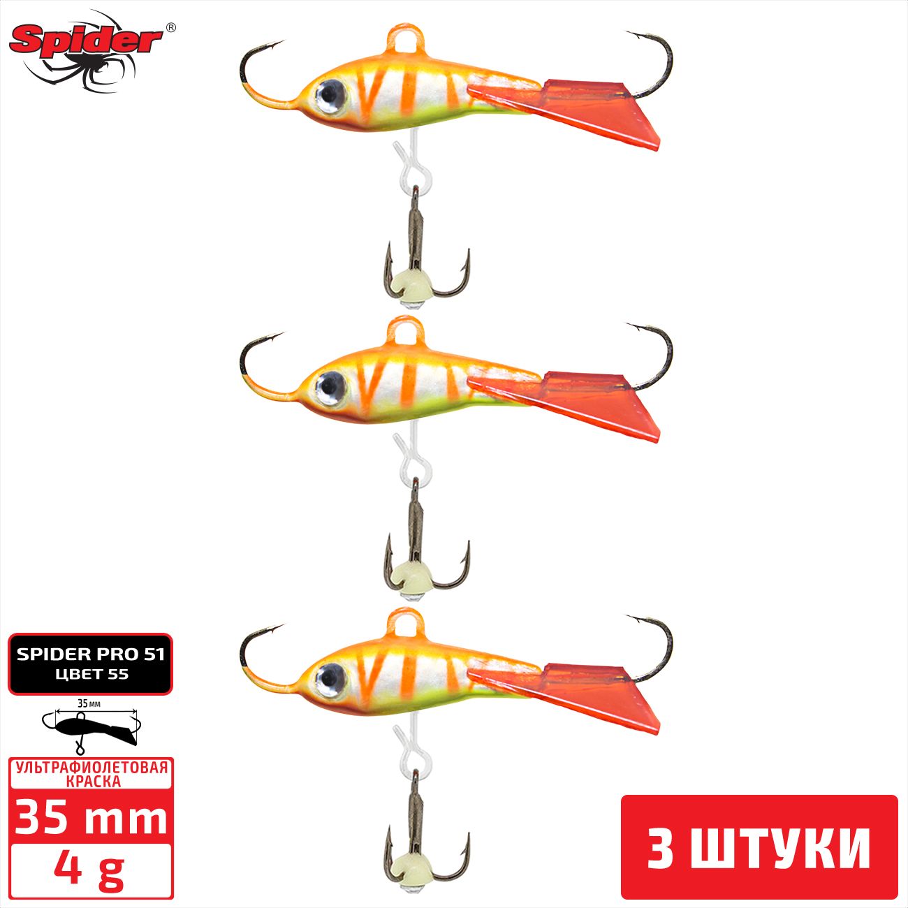 

Балансир Spider Pro 51 4 гр. 35 мм 55 3 штуки, Разноцветный, Pro 51