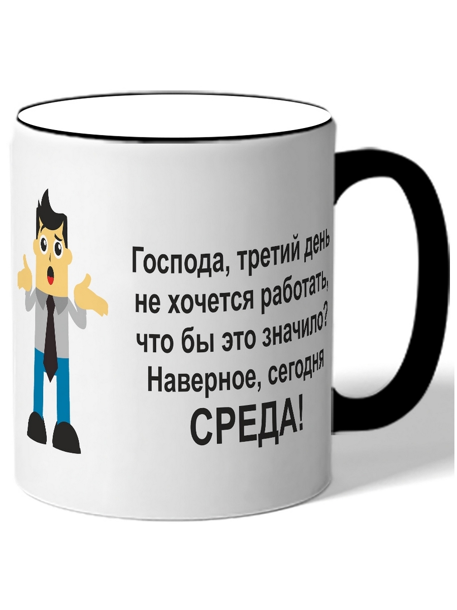 

Кружка DRABS Господа, третий день не хочется работать, что бы это значило Наверное..