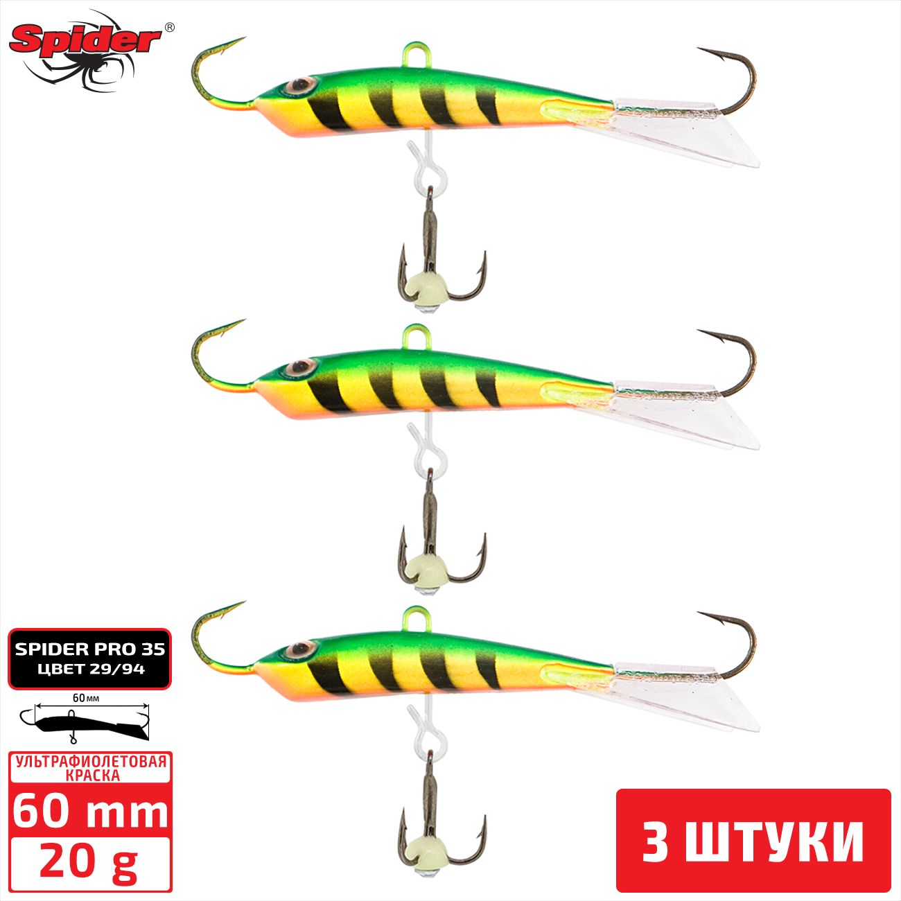 

Балансир Spider Pro 35 20 гр. 60 мм 29/94 3 штуки, Разноцветный, Pro 35