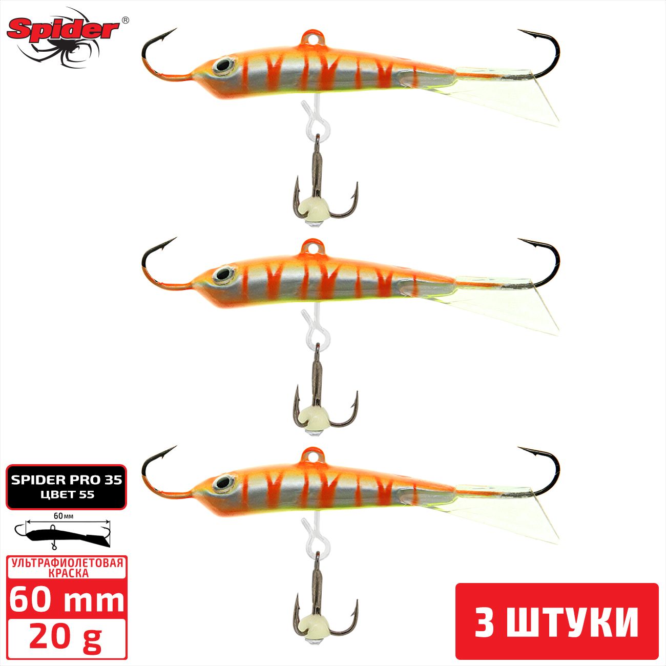

Балансир Spider Pro 35 20 гр. 60 мм 55 3 штуки, Разноцветный, Pro 35