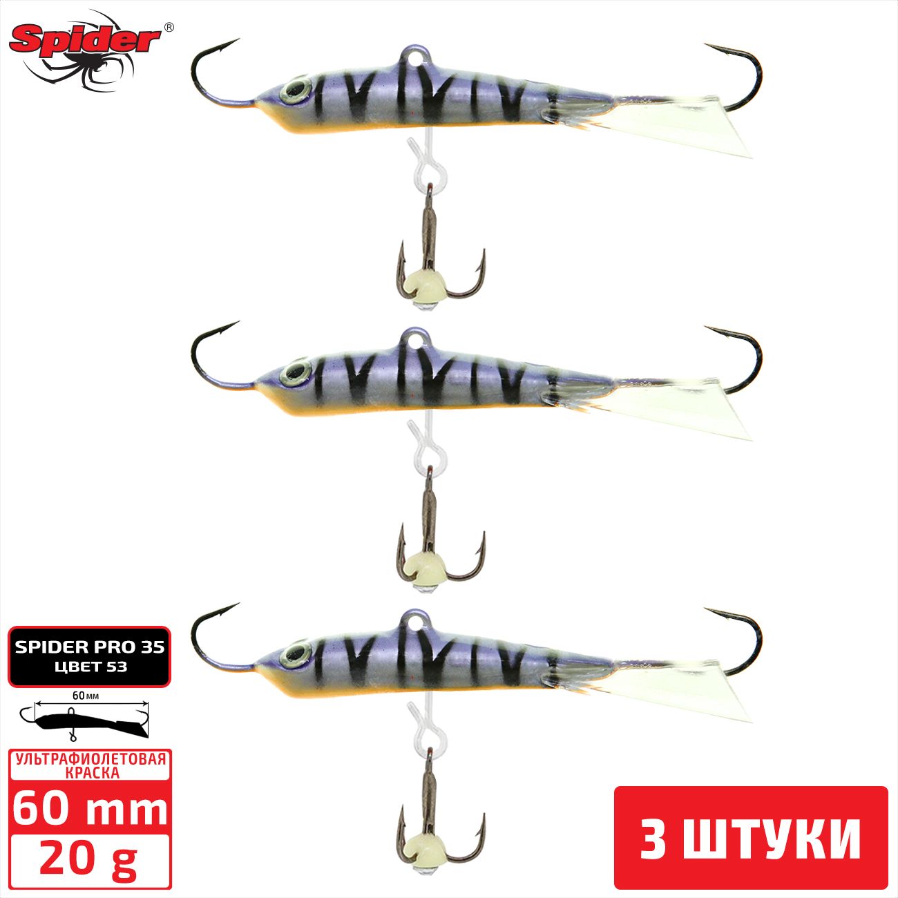 

Балансир Spider Pro 35 20 гр. 60 мм 53 3 штуки, Разноцветный, Pro 35