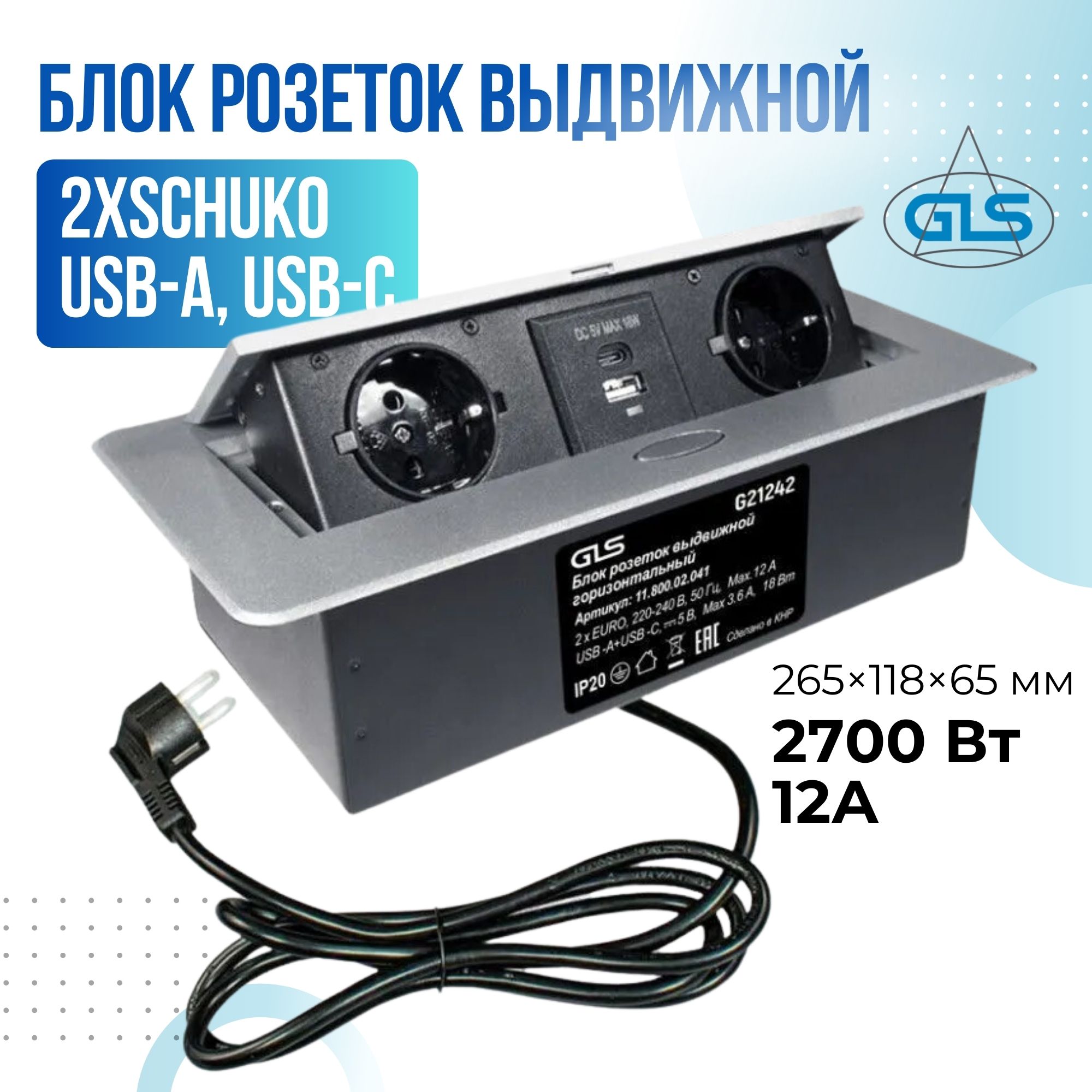 Блок розеток GLS 1180002041 выдвижной со шнуром питания 2хSCHUKO USB-A USB-C серый 7100₽