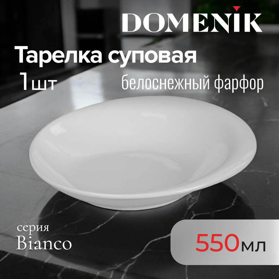 

Тарелка суповая Domenik BIANCO 22см
