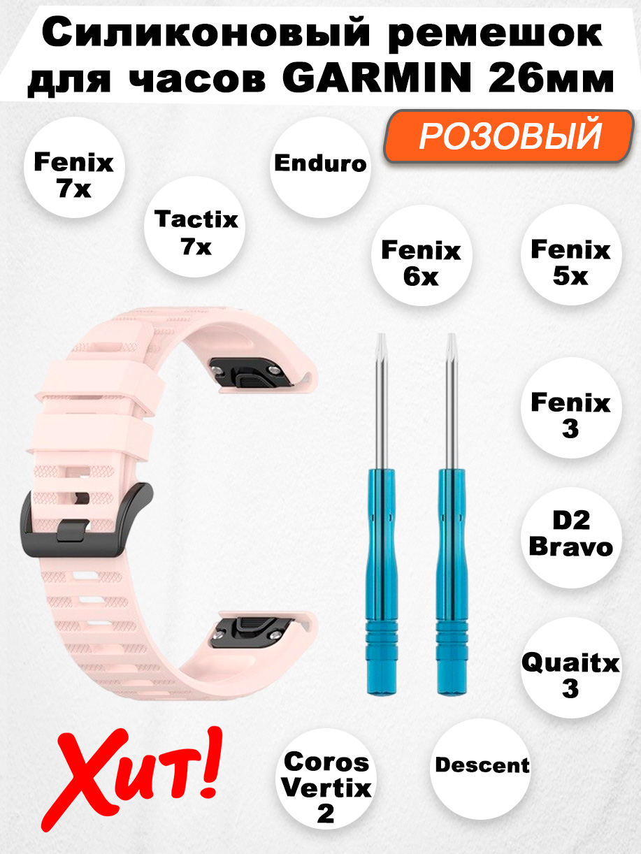 

Силиконовый ремешок для Garmin Fenix / Quaitx / Descent / Enduro, 26 мм, розовый