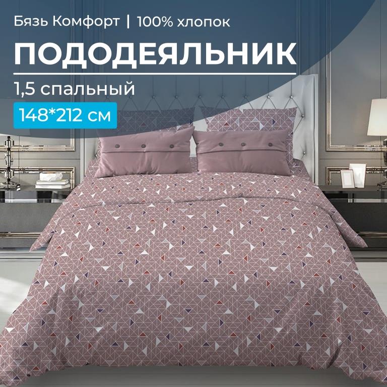 

Пододеяльник Ивановотекстиль Треугольники 100182 1.5 спальный мокко, 3009