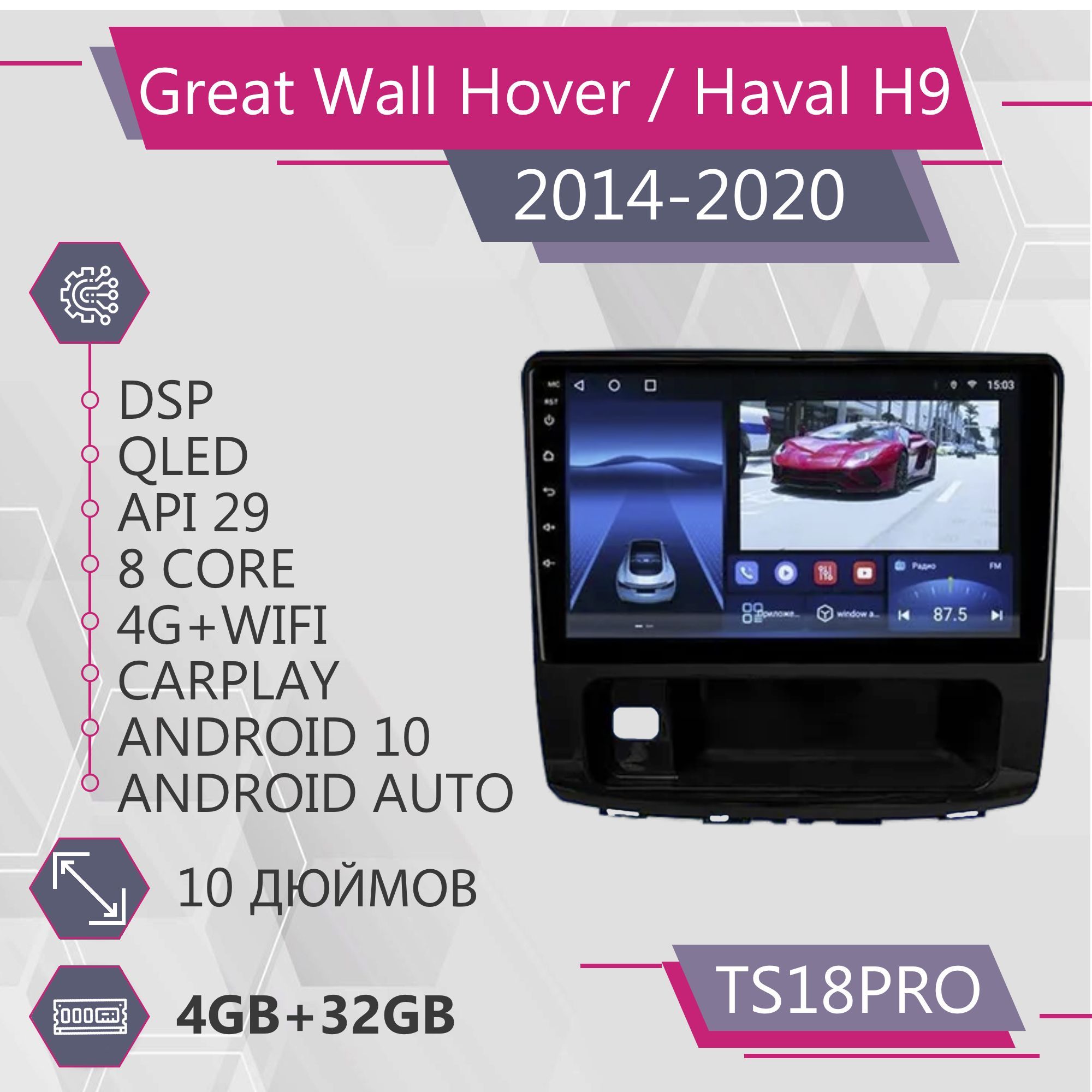 Магнитола Точка Звука TS18Pro для GREAT WALL Hover Haval H9Грейт Вол Ховер 432GB 1999900₽