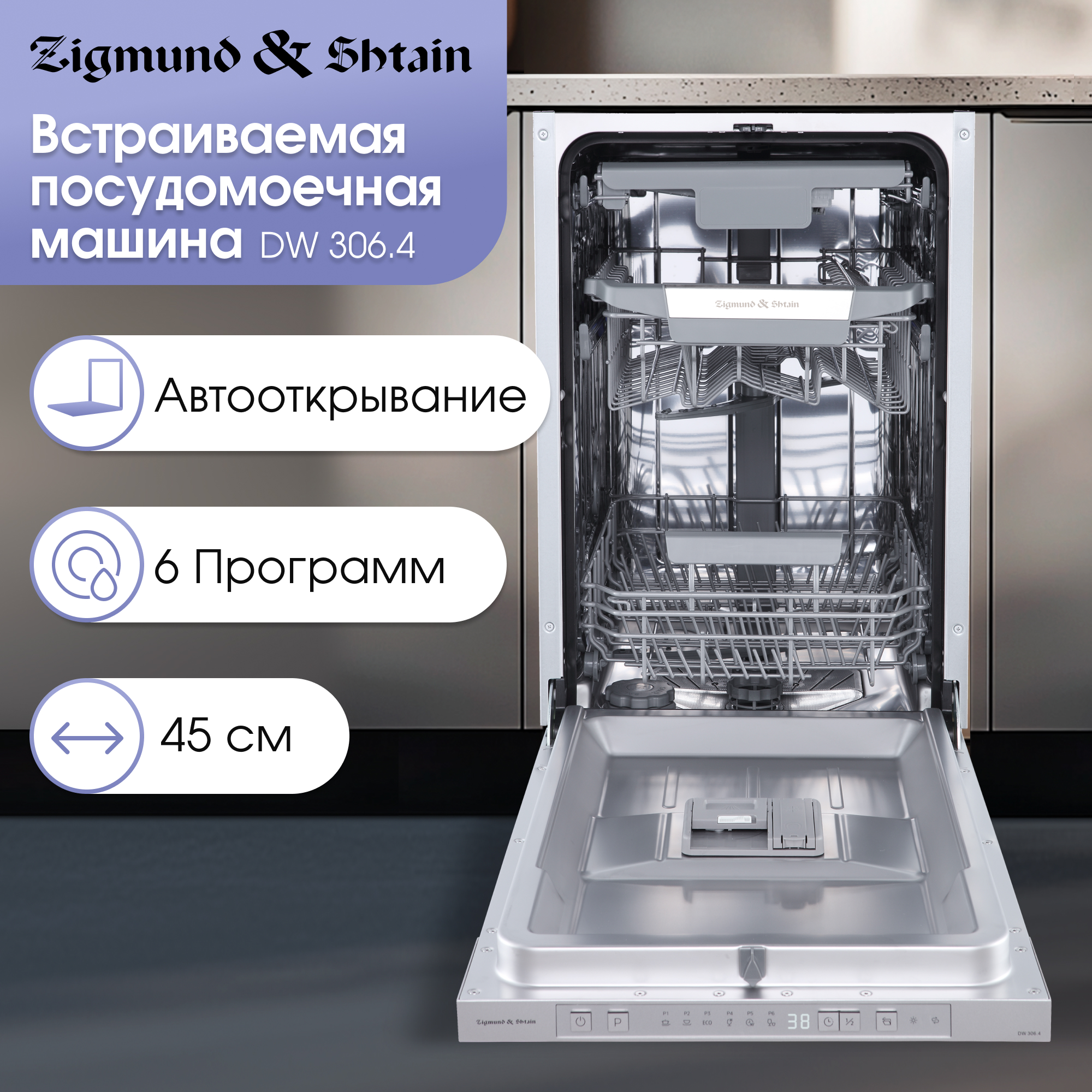 

Встраиваемая посудомоечная машина Zigmund & Shtain DW 3064, DW 306.4