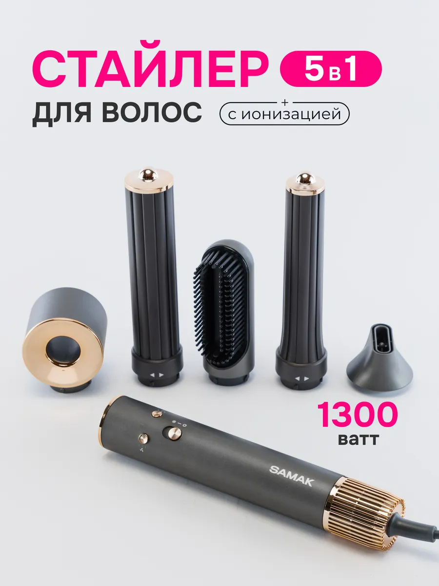 

Мультистайлер Samak 5V1 серый, 5V1