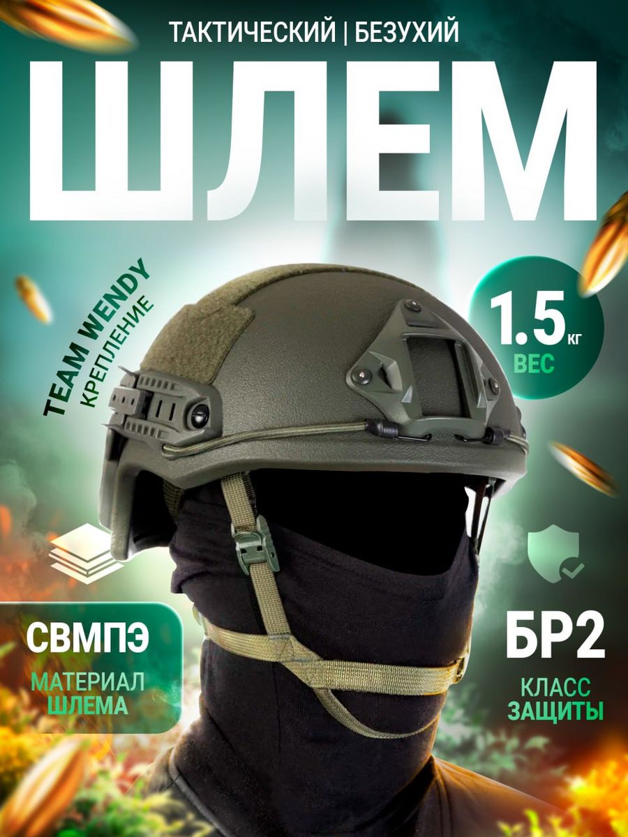 

Шлем тактический БР2 FAST OPS CORE военный каска, Стратегический запас, 169123548, Зеленый