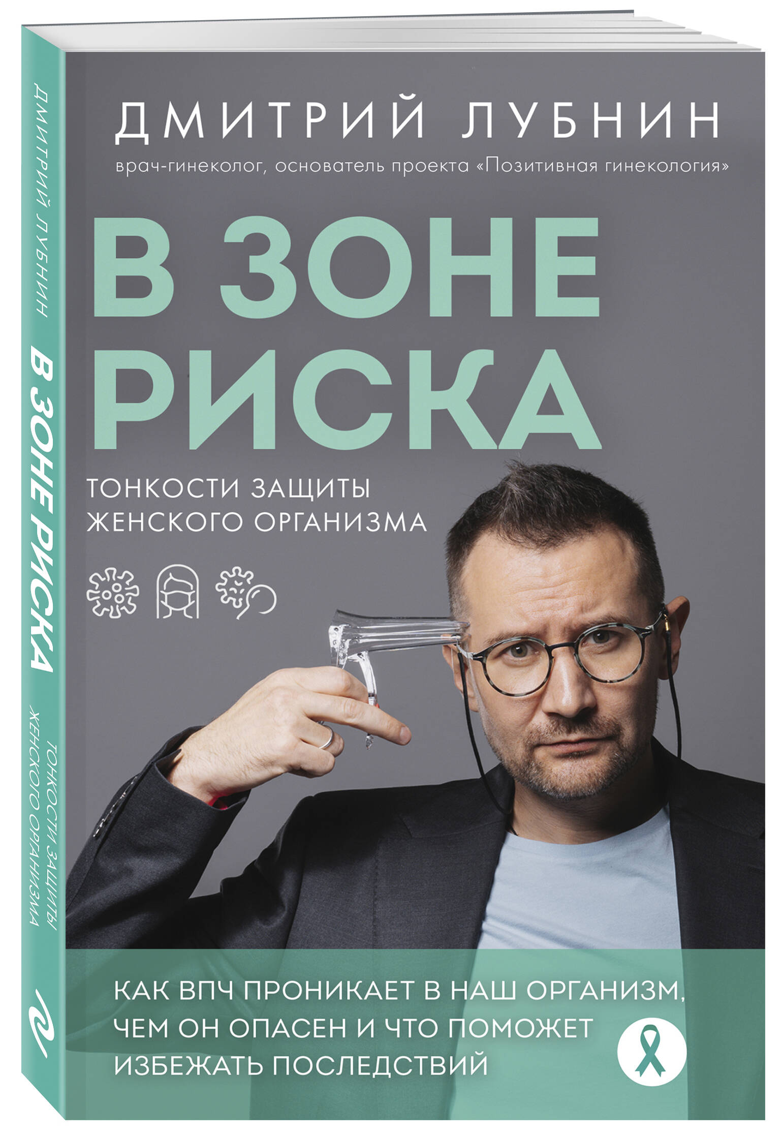 

В зоне риска Тонкости защиты женского организма Как ВПЧ проникает в наш организм