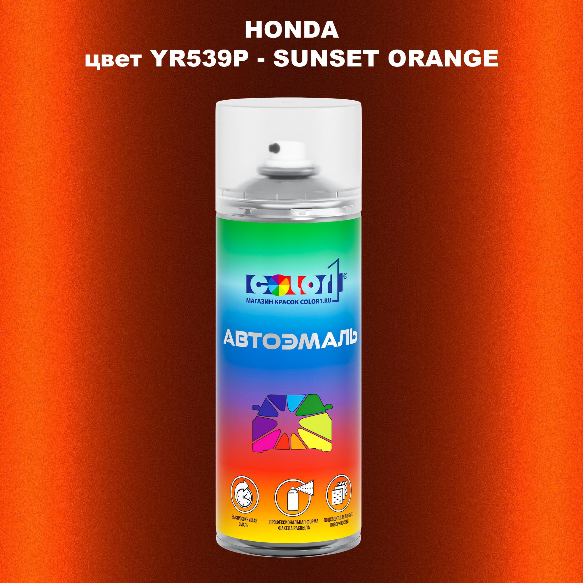 

Аэрозольная краска COLOR1 для HONDA, цвет YR539P - SUNSET ORANGE, Прозрачный