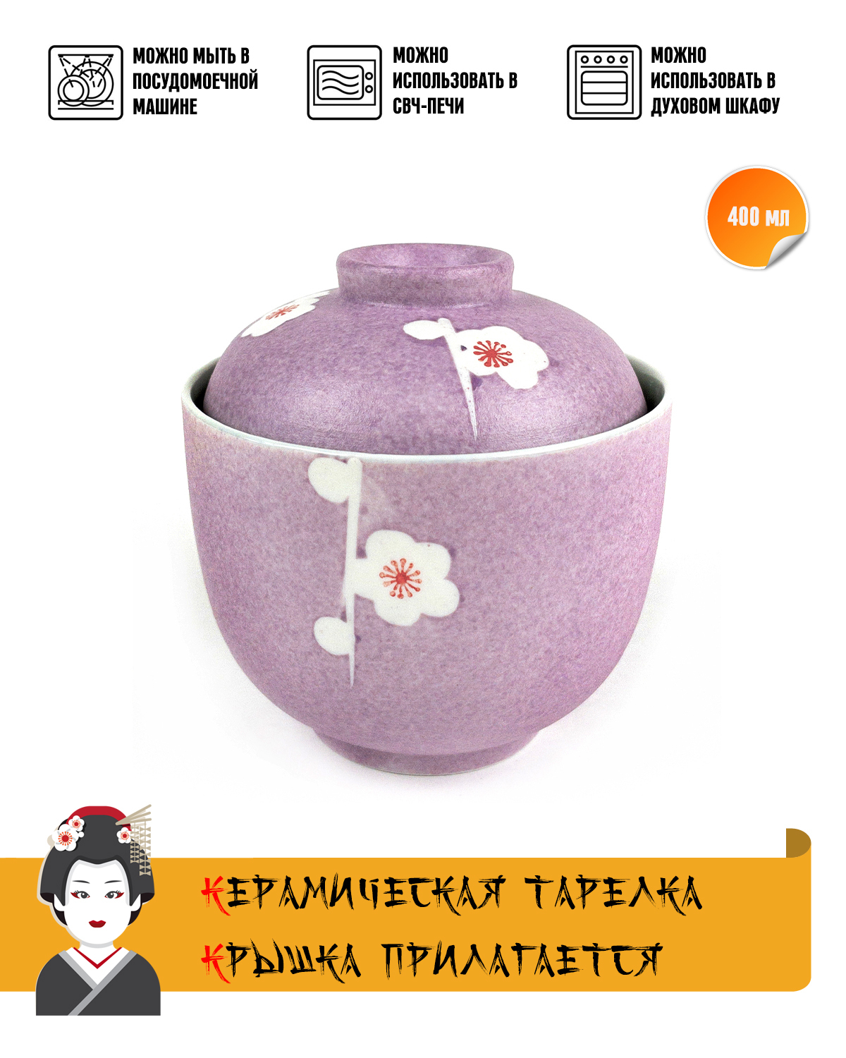 

Тарелка круглая Sakura с крышкой керамика светло-розовый 11 см объем 400 мл