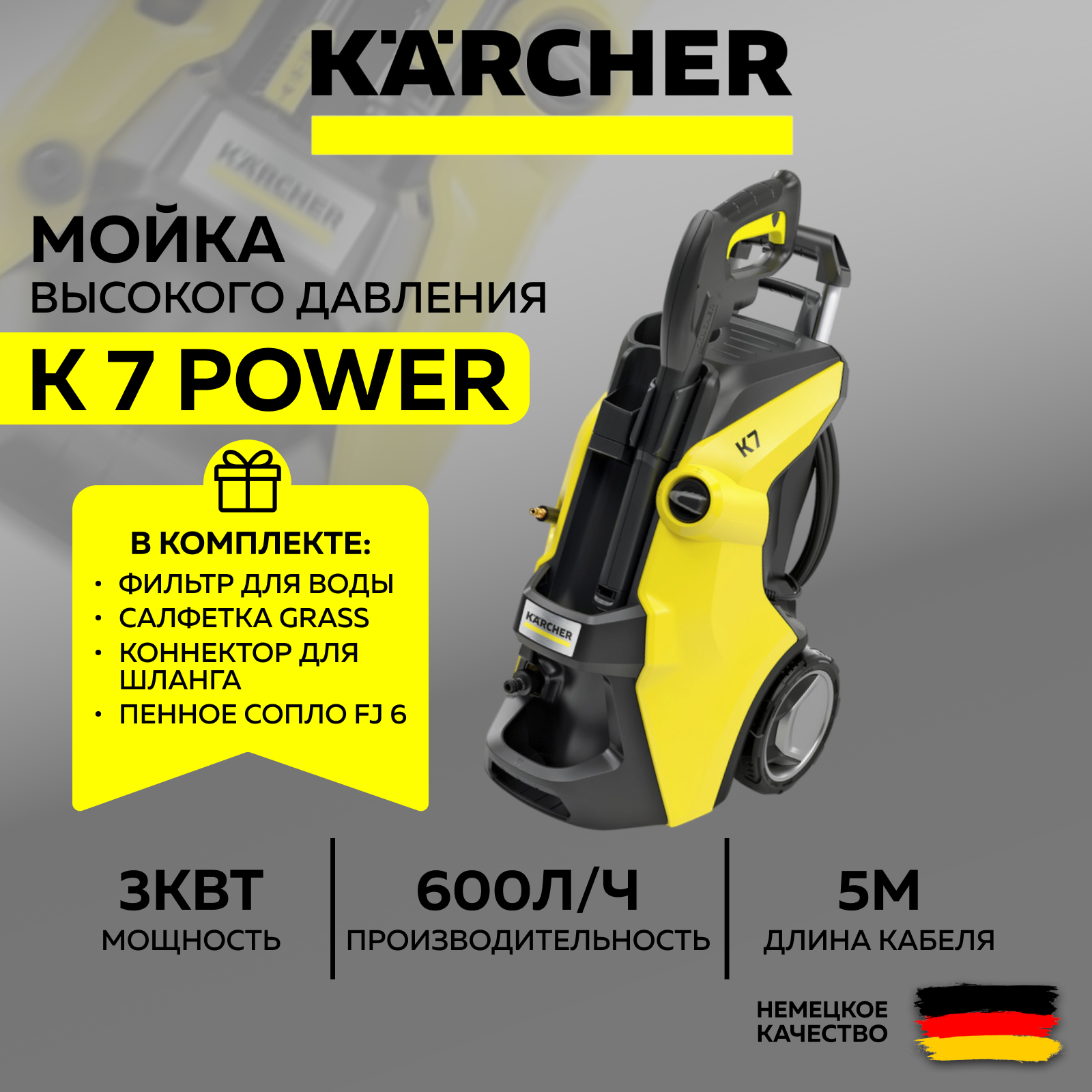 Мойка высокого давления Karcher K 7 Power +Пеногенератор+Фильтр+Коннектор+Салфетка+Щетка