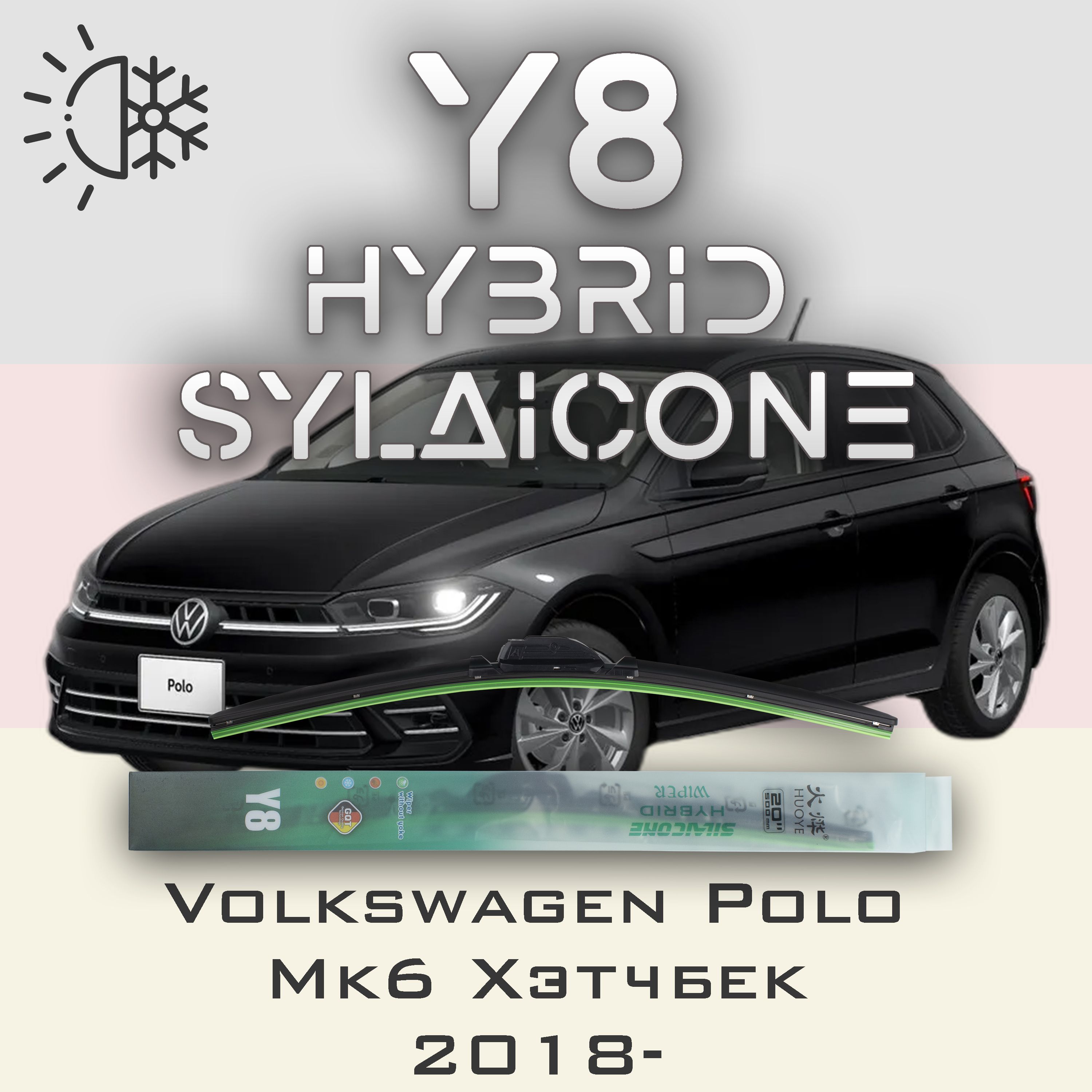 

Комплект щеток стеклоочистителя HUOYE Y8-Volkswagen Polo Mk6 хетчбэк 2O18-, Y8