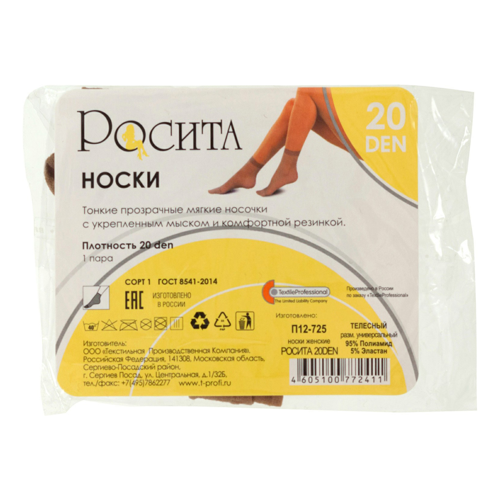 

Носки женские Росита бежевые OS, Бежевый