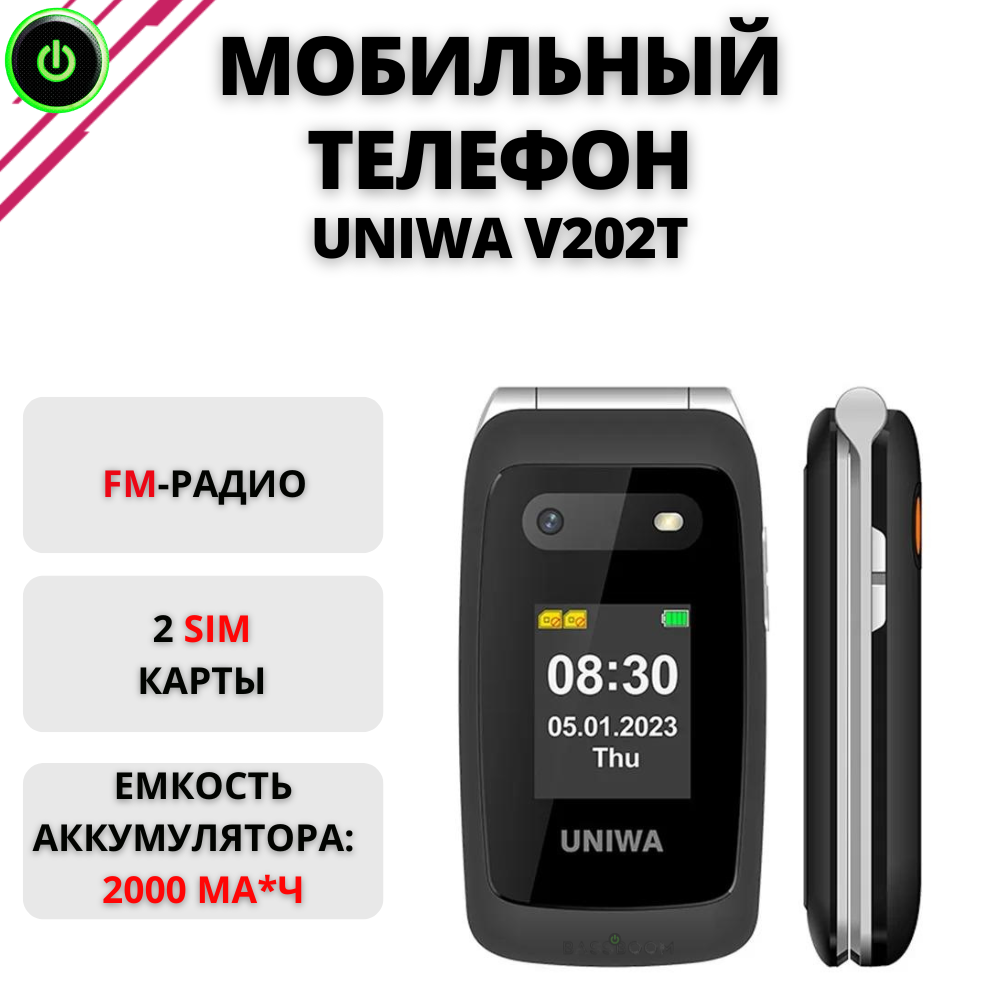 

Мобильный телефон Uniwa V202T Черный (012279_B), V202T