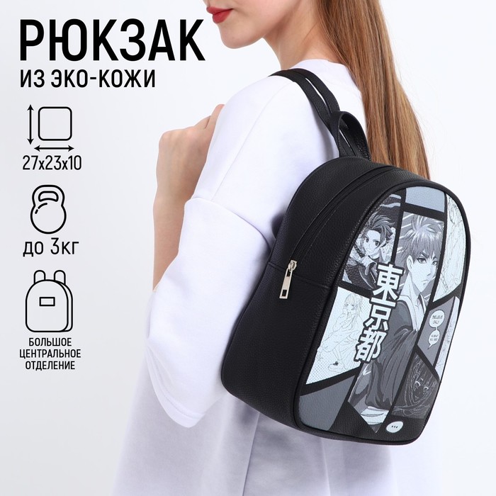 

Рюкзак женский NAZAMOK 1011602 мир аниме, 10х23х27 см, Черный, 1011602