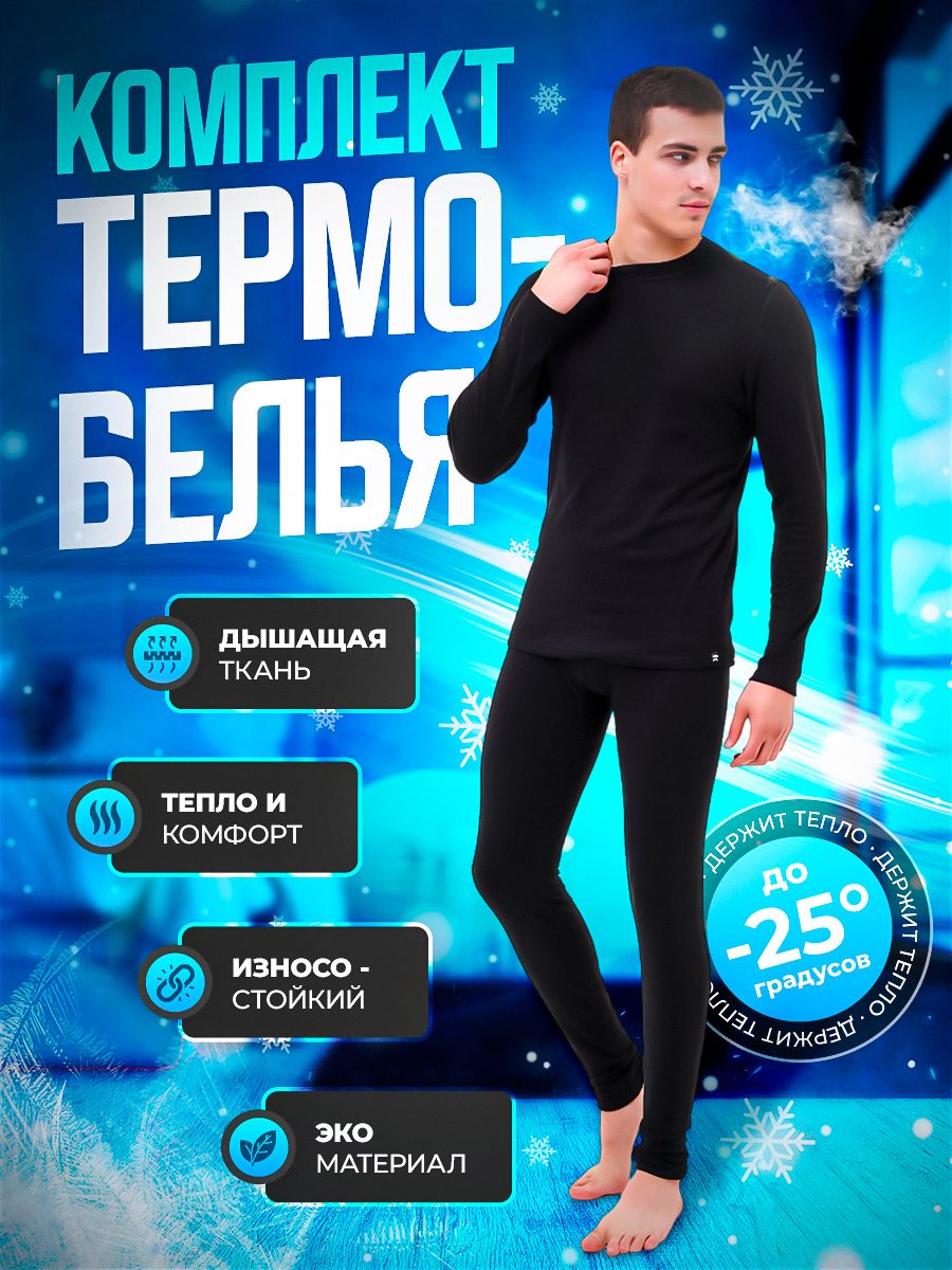 

Термобелье мужское зимнее с начесом QUEENDERWEAR Black 54-56, Серый, VYAT
