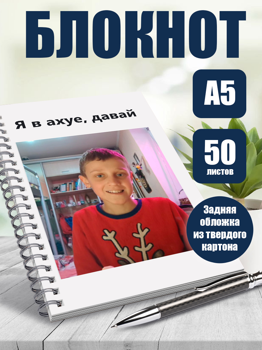 

Блокнот А5 ArtCraft мемы Я в шоке давай, 50 листов в точку, мем