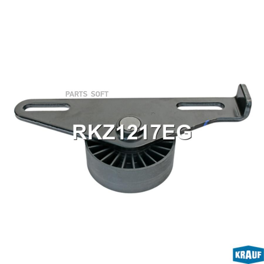 

Ролик Обводной Приводного Ремня Krauf rkz1217eg