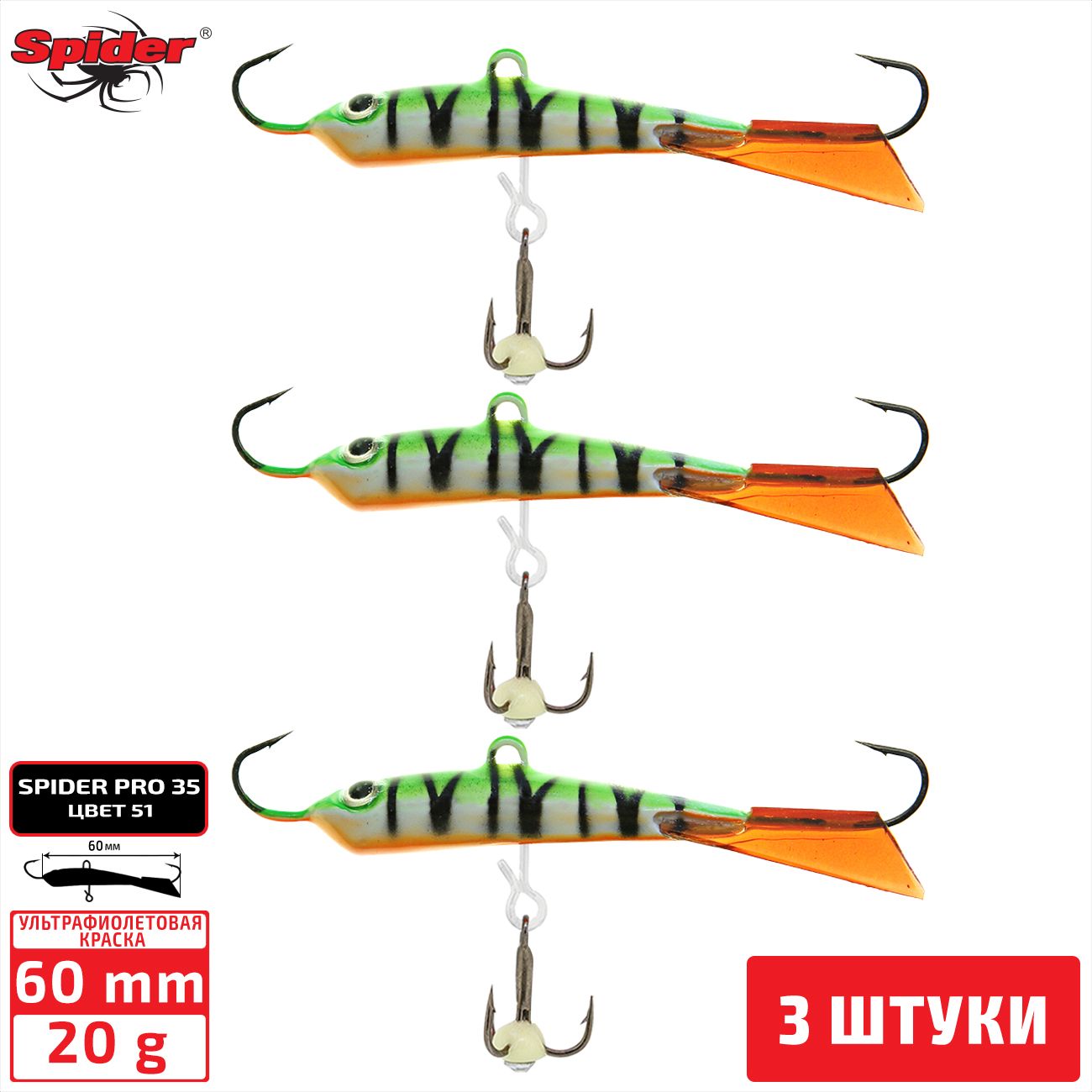 

Балансир Spider Pro 35 20 гр. 60 мм 51 3 штуки, Разноцветный, Pro 35