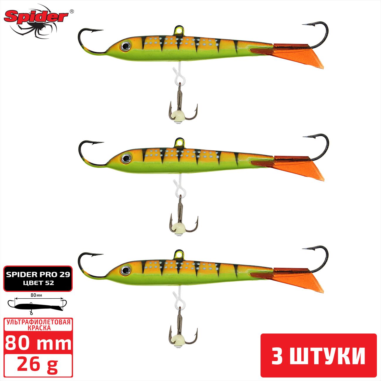 

Балансир Spider Pro 29 26 гр. 80 мм 52 3 штуки, Разноцветный, Pro 29