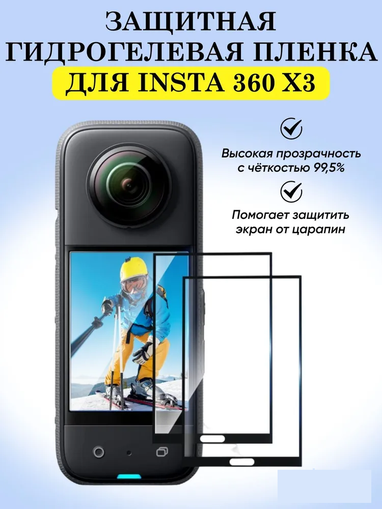 

Набор гидрогелевых плёнок Puluz для экрана Insta360 X3 - 2 шт., Прозрачный