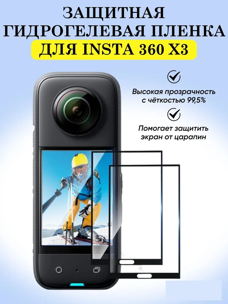 Набор гелевых плёнок Puluz для экрана Insta360 X3 - 2 шт.