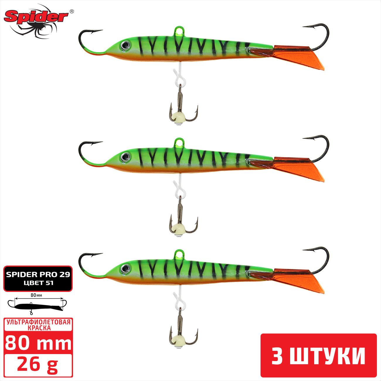 

Балансир Spider Pro 29 26 гр. 80 мм 51 3 штуки, Разноцветный, Pro 29