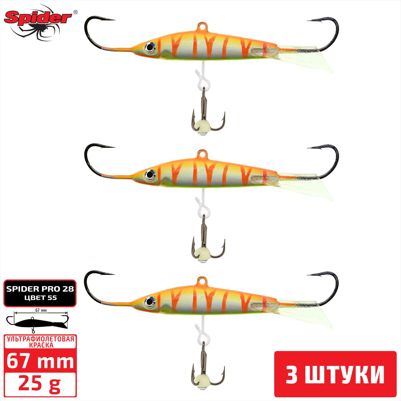 

Балансир Spider Pro 28 25 гр. 67 мм 55 3 штуки, Разноцветный, Pro 28