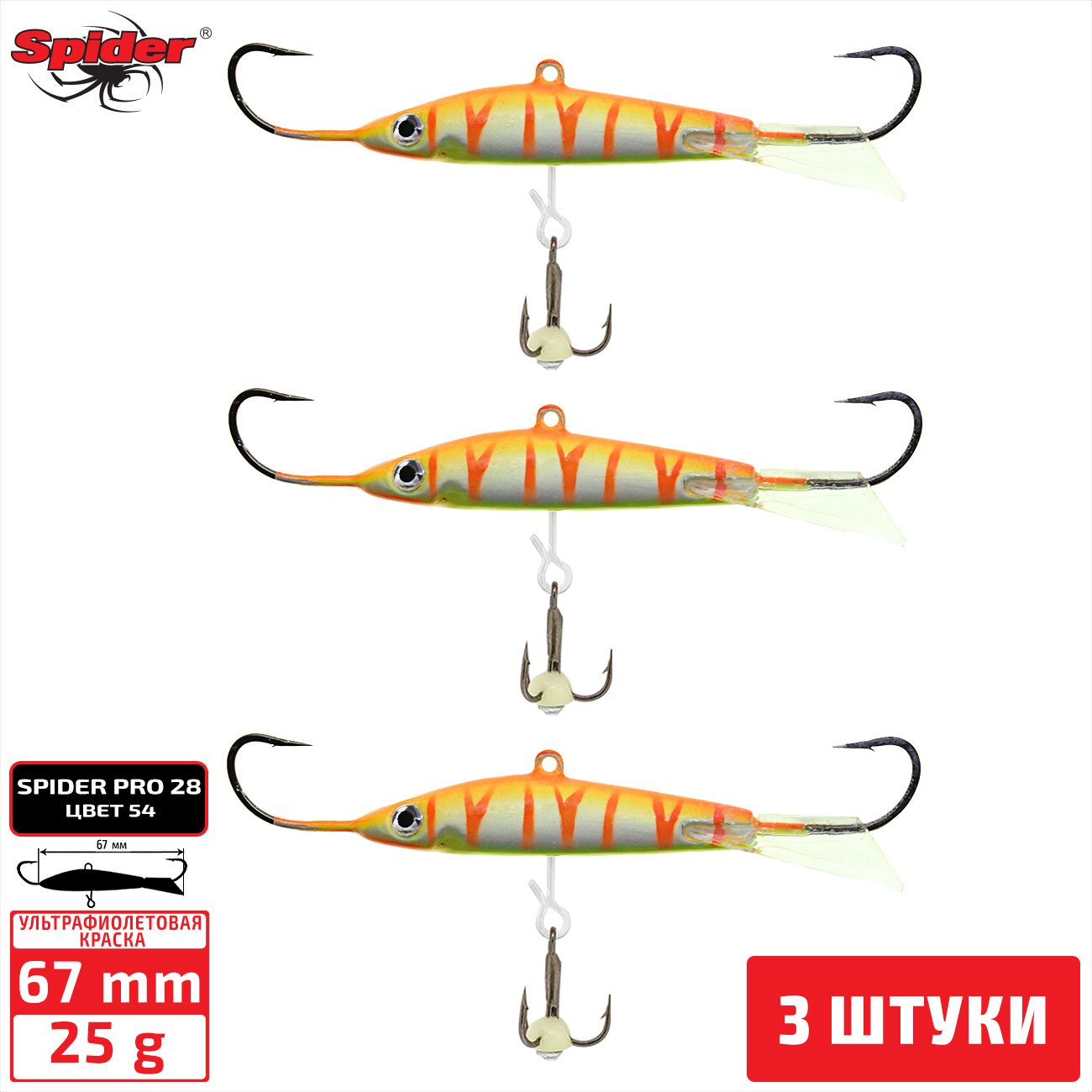 

Балансир Spider Pro 28 25 гр. 67 мм 54 3 штуки, Разноцветный, Pro 28