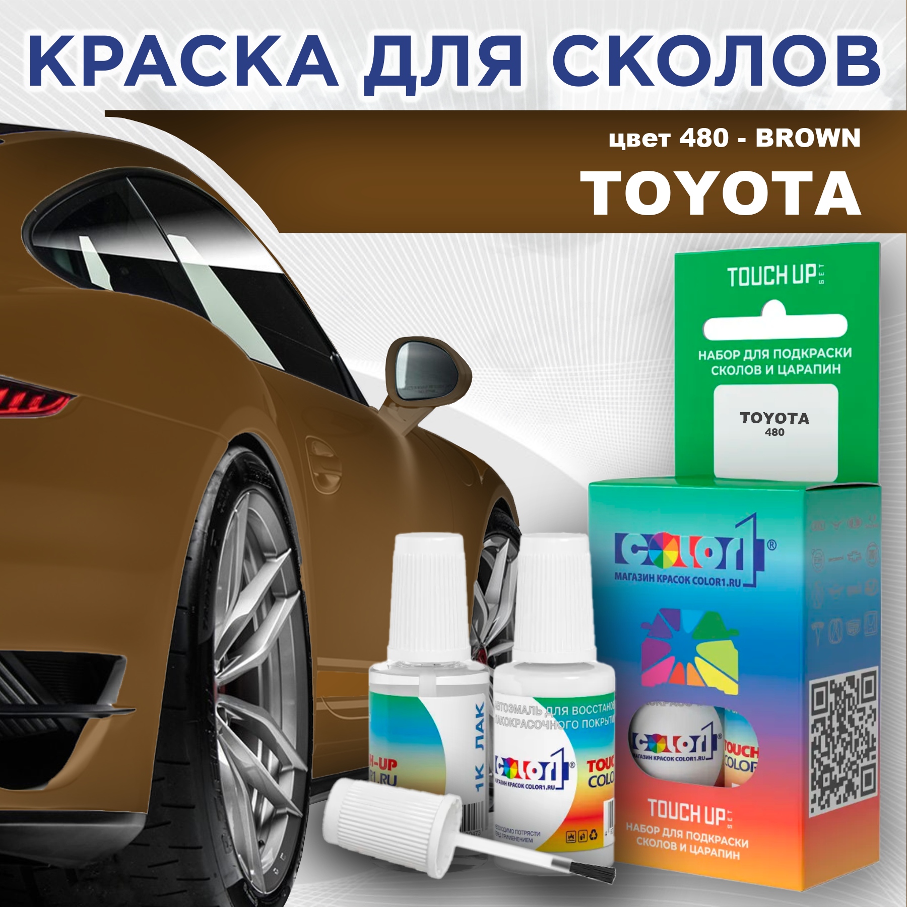 

Краска для сколов во флаконе с кисточкой COLOR1 для TOYOTA, цвет 480 - BROWN, Прозрачный