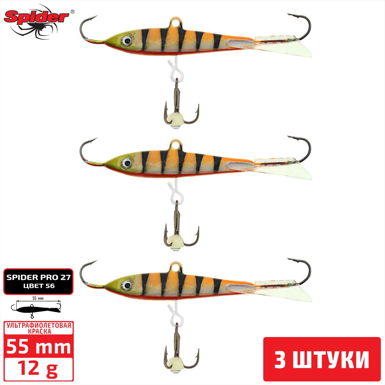 

Балансир Spider Pro 27 12 гр. 55 мм 56 3 штуки, Разноцветный, Pro 27