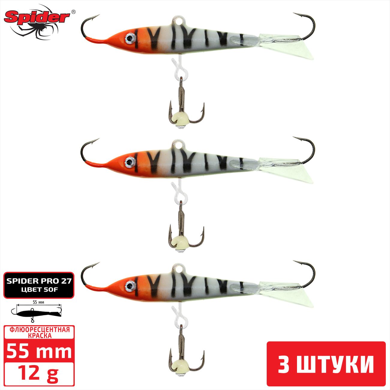 

Балансир Spider Pro 27 12 гр. 55 мм 50F 3 штуки, Разноцветный, Pro